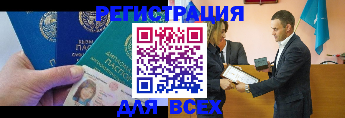 временная регистрация 2025 в Канаше