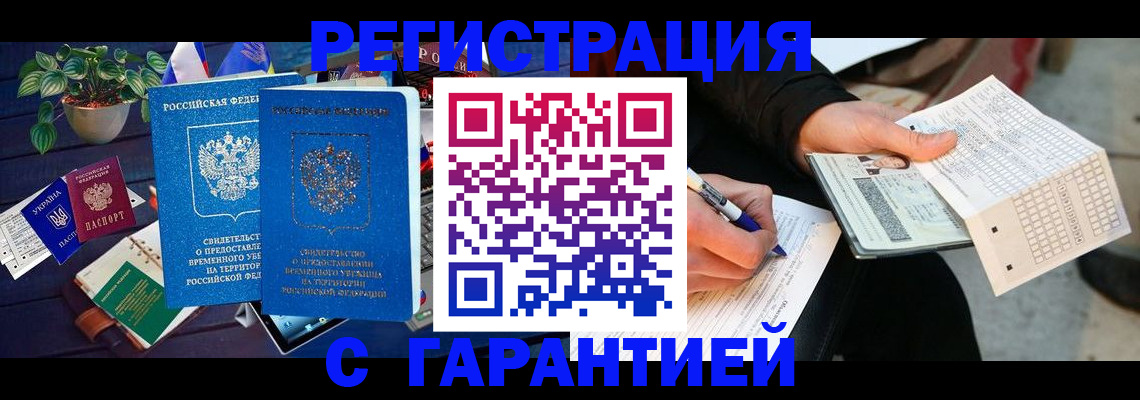 прописка иностранных граждан в Канаше